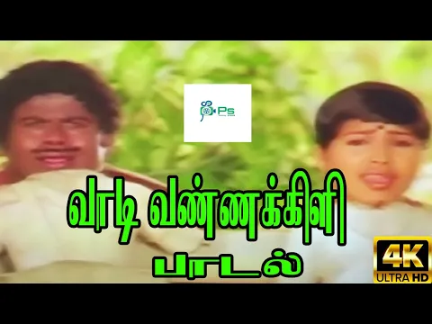 Vaadi Vannakkili - YouTube