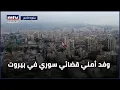 Download Lagu وفد أمني قضائي سوري في بيروت