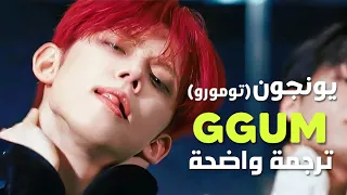  علكة  أغنية سولو يونجون     الشهيرة                                               مترجمة دندنها