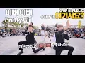 [HERE?] PRODUCE X 101 - Pretty Girl (Black \u0026 White ver.) | 크레파스 | DANCE COVER