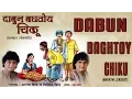 Download Lagu Dabun Baghtoy Chiku Marathi Lokgeet || Audio Jukebox || T-Series