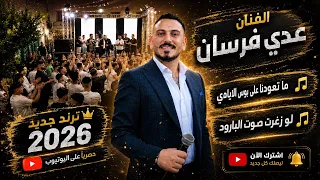   ما تعودنا على بوس الأيادي   لو زغرت صوت البارود     الفنان عدي فرسان     حفل أمير جابر   دندنها