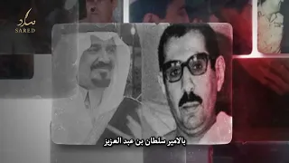 اسماء المتورطين في اغتيال الرئيس ابراهيم الحمدي وثائق تكشف الحقيقة 