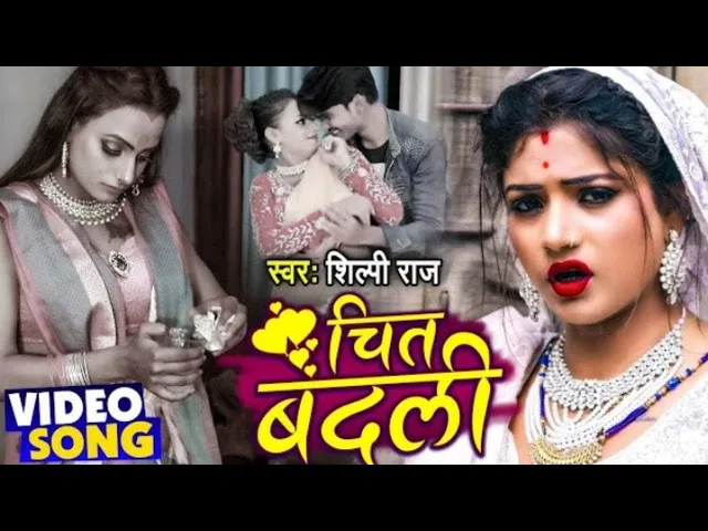 Download MP3 #Video​ : चित बदली | Chit Badli | Shilpi Raj का New देहाती गाना | Bhojpuri Songs 2021 New720p