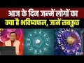 Today Birt ay Horoscope Rashifal Astrology