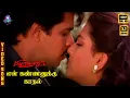 Download Lagu En Kannanuku Kaadhal | HD Video Song 5.1 | Arjun | Khushbu | SPB | Chitra | Maragadha Mani