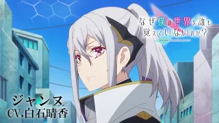 YouTube影片, 內容是為何我的世界被遺忘了？ 的 「ジャンヌ」角色宣傳影片