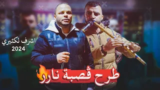 اقوى ما تسمع في الڤصبة التونسية   اشرف لكثيري يبدع و يمتع      دندنها
