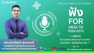 การพบจิตแพทย์ถือว่าเป็นเรื่องน่าอายหรือไม่