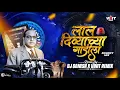 Lagu Divyachya Gadila Dj Bouncy | लाल दिव्याच्या गाडीला | Bhim jayanti 2025 | Dj Ganesh GK X Vinit Remix