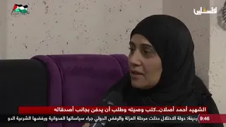 قصة الشهيد أحمد أصلان من مخيم قلنديا 