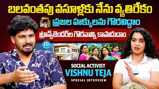 Gay Activist Vishnu Teja Excluisve Interview | Gruhapravesam Transgender Issue | Anchor UdayaSri |iD