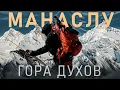 Download Lagu 🏔 Восхождение на Манаслу (8 163 м) | Экспедиция в Непал, Гималаи