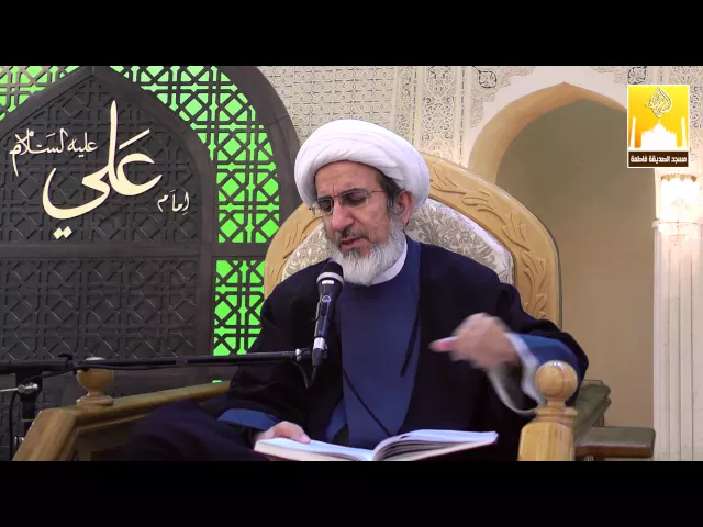 آثار تفويـض الأمـر- سماحة الشيخ حبيب الكاظمي