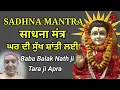 Lagu SADHNA MANTRA || साधना मंत्र || Baba Balak Nath ji || Tara Ji Apra