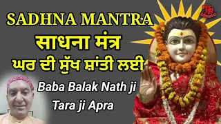 sadhna mantra baba balak nath ji tara ji apra