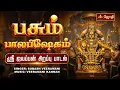 Lagu பசும் பாலபிஷேகம் | ஐயப்பன் சிறப்பு பாடல் | Ayyappan | Veeramani Kannan | Subash Veeramani | JothiTv