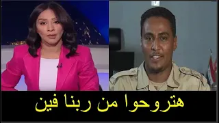 المذيعه غسلت الفاتح قرشى ضابط فى الدعم السريع والعقل المدبر والمخطط للدعم السريع 