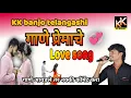 Lagu गाणे प्रेमाचे ! के के बँजो तेलंगशी #गायक_किशोर_जावळे