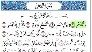 سورة الفجر   أحمد العجمي   كاملة قراءة و استماع دندنها