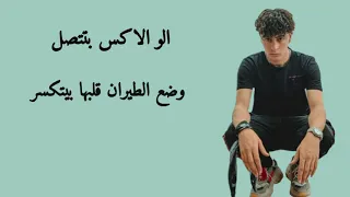 الاكس بتتصل   محمد خالد          دندنها