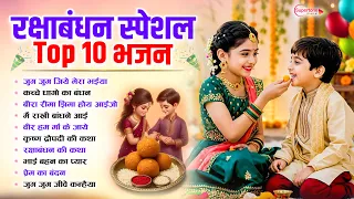 Raksha Bandhan Song 2026 - रक्षा बंधन के गीत - Top10 Rakhi Geet - रक्षाबंधन गीत - Rakhi Songs 2026