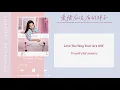 Download Lagu [THATSUB|PINYIN] Portrait of you - James Lee | Love The Way Your Are OST.