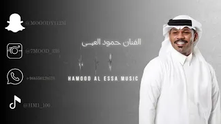 حمود العيسى و عبادي الطرف   اعماني ياللي برمش عينه       دندنها