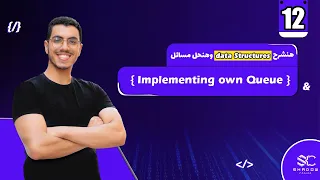 Implementing own Queue Arabic 12 data structures javascript leetcode leet code javascript