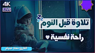 سورة يوسف كاملة أرح قلبك القارئ معاذ صيام Moaz Fasting 