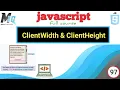 ClientWidth ClientHeight in Javascript Urdu Hindi