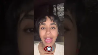 الشابة السودانية   نهلة   تحكي قصة تعرضها للتحرش الجنسي من قبل خالها    عين السودان دندنها
