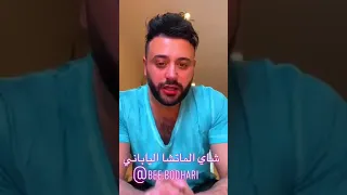 معلومات خطيره عن شاي الماتشا لازم تعرفها دندنها