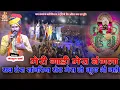 Download Lagu My car, my bungalow, everything is yours Sanwariya Seth ll Sanwariya ll Gokul Sharma New Sanwariya Bhajan #gokulsharma