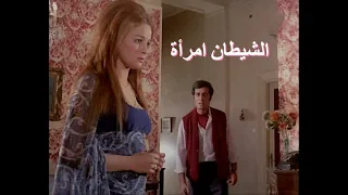 الفيلم العربي الشيطان امرأة بطولة نجلاء فتحي ومحمود ياسين الجمال هو العصا السحرية للمرأة 