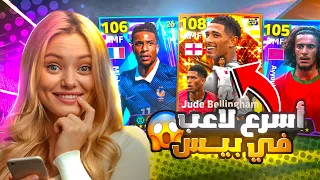 صرفت كل فلوسي على بكج بيلي 108 🥲 هل يستحق 🤔 بيس موبايل eFootball 2026