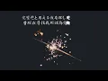 ○Nighthawks/夜鷹 - 米津玄師 中文歌詞字幕