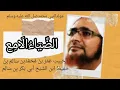 Download Lagu MAULID DHIYAUL LAMI' FULL | HABIB UMAR BIN HAFIDZ