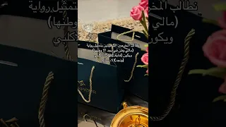 رواية مالي وطن في نجد الا وطنها 