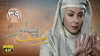 سریال یوسف پیامبر قسمت 39 Serial Yousuf Payambar 4K Part 39  سریال یوسف پیامبر قسمت 39 Serial Yousuf Payambar 4K Part 39