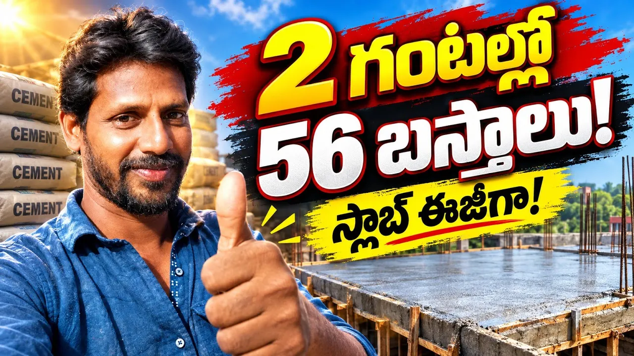 2 గంటల్లో 56 బస్తాలు స్లాబ్ 😱🔥 | ఇంత ఫాస్ట్గా ఎలా వేశారు?#SlabWork #56BagsCement #Construction