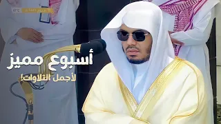 ساعة كاملة من التلاوات المتنوعة للشيخ د ياسر الدوسري فترة مدهشة ومميزة 