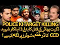 Police ki Target Killing Kyun 3 Police Officers Shaheed CCD Encounter Rehan But Fayaz Butt