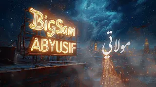                              بيج سام وأبيوسف   مولاتي   بدون موسيقي   كلمات دندنها