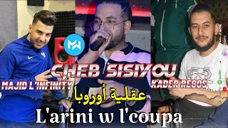 Cheb Sisiyou 2022 L Arini W L Coupa عقلية أوروبا Feat Majid L Infinty Live Homan 