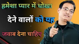 this is the answer you should always give to those who cheat in love vikas motivation 2 
