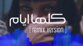 كلها أيام نصر البحار 