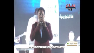 بلال موسى انا راضي ليالي معرض الخرطوم 2017م 