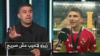 تعليق خالد الغندور علي تصريحات زيزو بعد المباراة وفوز الاهلي علي الزمالك 
