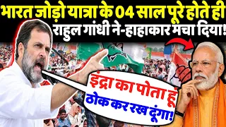 भारत जोड़ो यात्रा के 04 साल पूरे होते ही राहुल गांधी ने-हाहाकार मचा दिया!